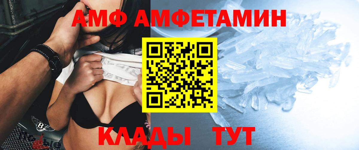 Амфетамин Premium Горячий Ключ