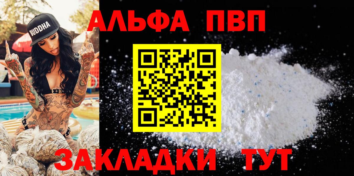 A-PVP кристаллы  даркнет сайт  Вход с VPN  Горячий Ключ  A-PVP СК КРИС  Alpha-PVP Соль 