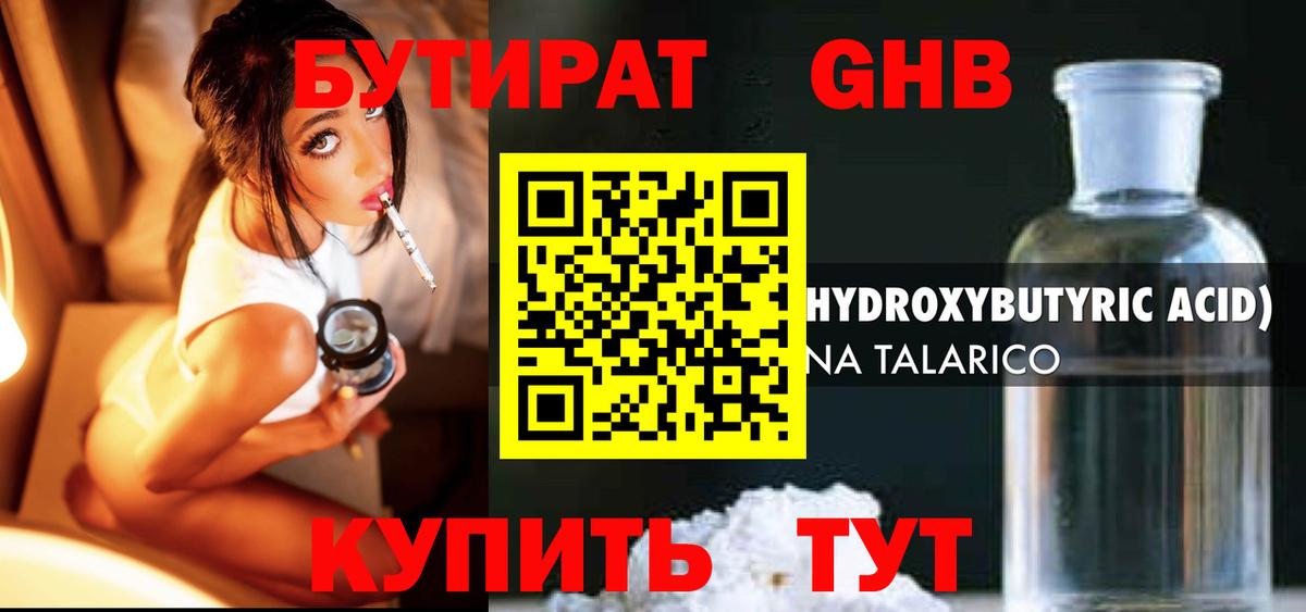 БУТИРАТ Butirat  БУТИРАТ  Горячий Ключ  Вход с VPN 