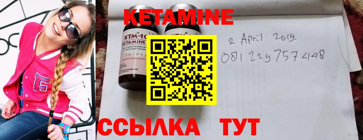 КЕТАМИН ketamine  Вход с VPN  площадка какой сайт  Горячий Ключ 