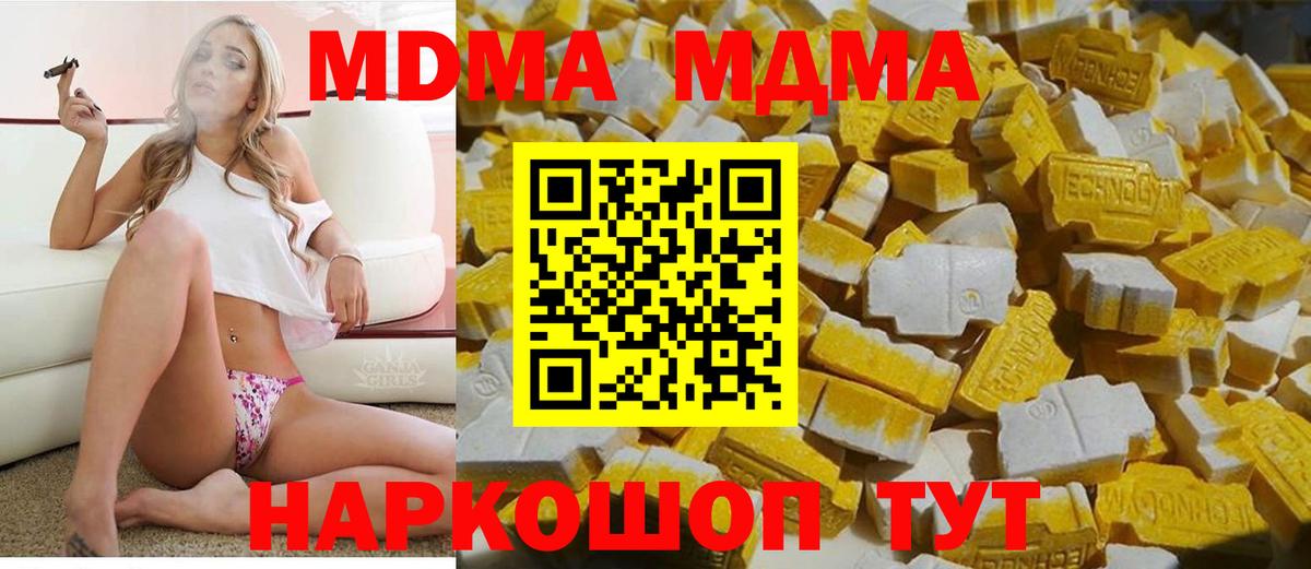 МДМА кристаллы  MDMA VHQ  Вход с VPN  МДМА  Горячий Ключ 