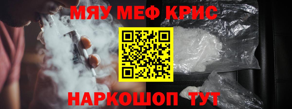 Мефедрон мука Горячий Ключ