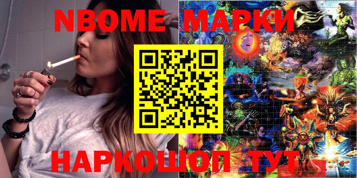 Марки NBOMe 1500мкг Горячий Ключ